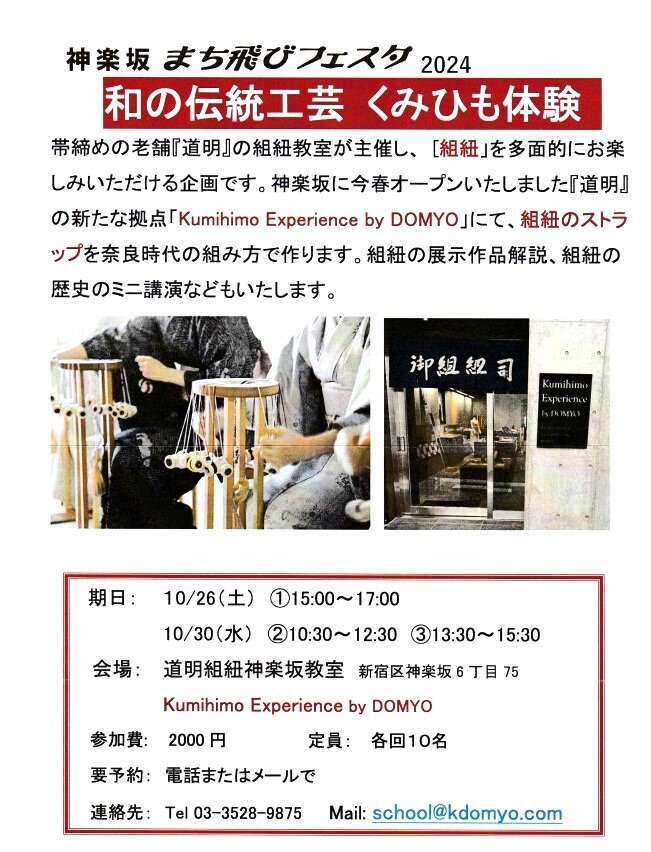 □和の伝統工芸 くみひも体験 道明組紐作品展: 十長生の会のお知らせ □和の伝統工芸 くみひも体験 道明組紐作品展: 十長生の会のお知らせ